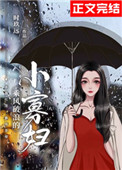 乘风破浪的小仙女